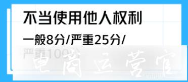 京東常見的違規(guī)條款有哪些?違規(guī)相應(yīng)扣分怎么扣?